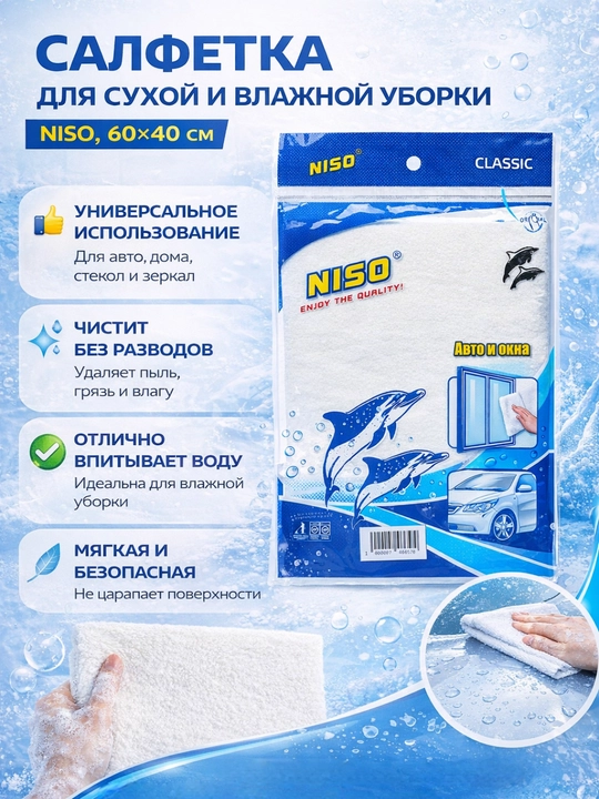 Niso quruq va nam tozalash salfetkasi, 60 * 40 sm - 