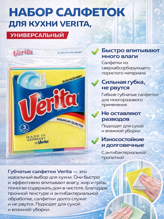 Набор салфеток для кухни Verita - 