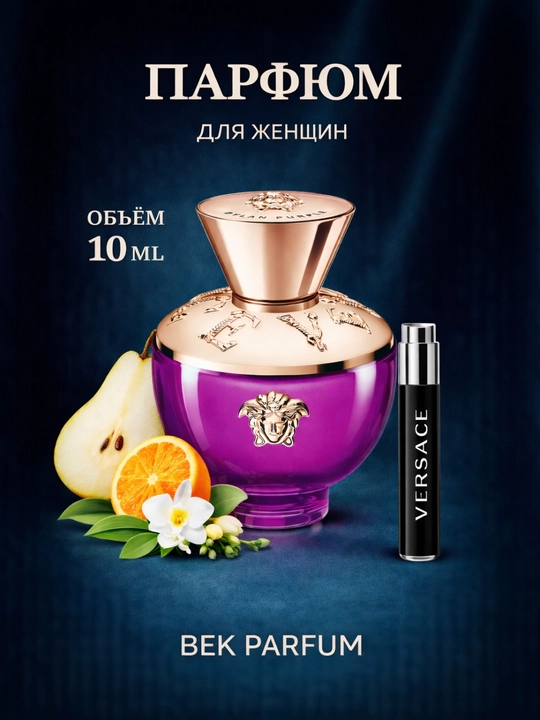 VERSACE DYLAN PURPLE – изысканность и таинственное очарование, пробники - 