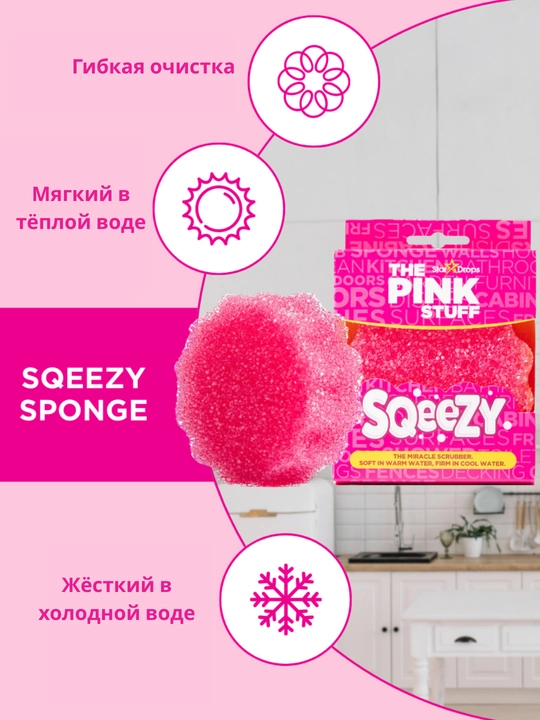 The Pink Stuff Sqeezy— ikki tomonlama tozalash gubkasi va skrabber, dog‘larga qarshi