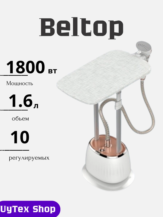 Beltop 1800 Vt professional polli отпариватель, 1.6 l, boshqaruv 10 dan ortiq rejim