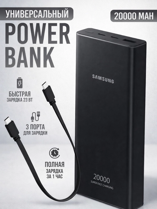 Powerbank Samsung 20000 mA/soat - tezroq, kuchliroq, qulayroq, tez zaryadlash