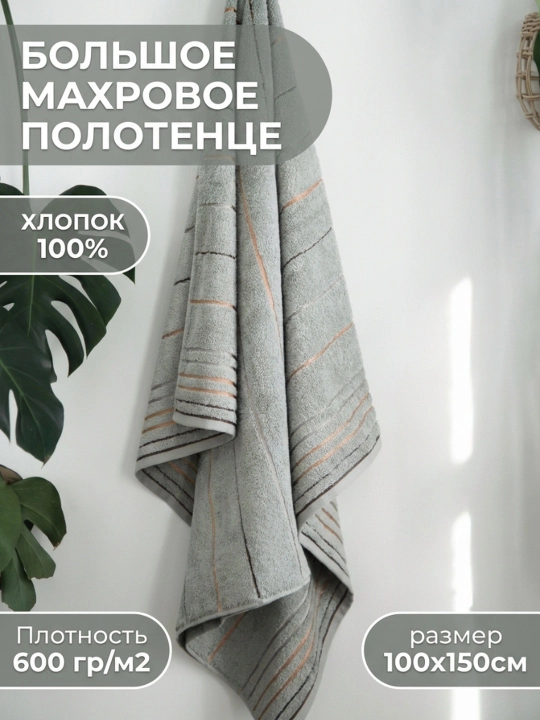 Полотенце банное большое 100х150 см для сауны и бани, махровое 600 г/м², хлопок - 