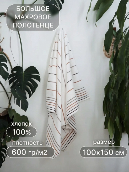 Полотенце банное большое 100х150 см для сауны и бани, махровое 600 г/м², хлопок - 