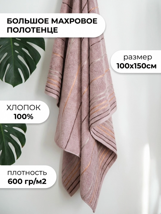 Полотенце банное большое 100х150 см для сауны и бани, махровое 600 г/м², хлопок - 