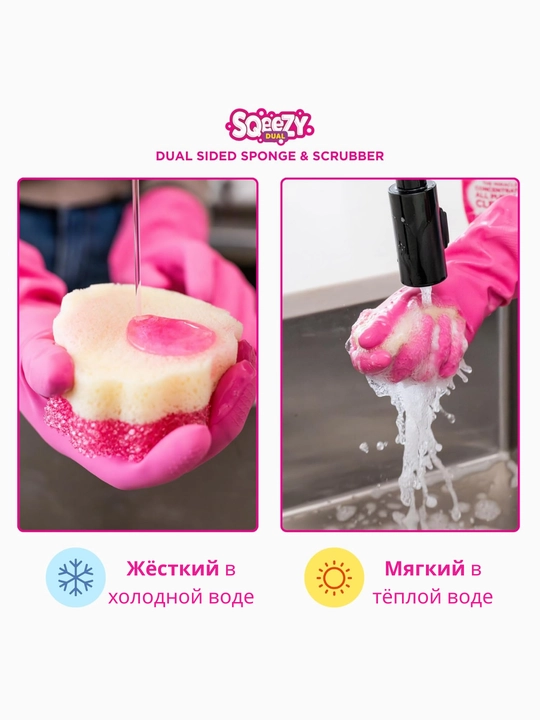 The Pink Stuff Sqeezy— ikki tomonlama tozalash gubkasi va skrabber, dog‘larga qarshi