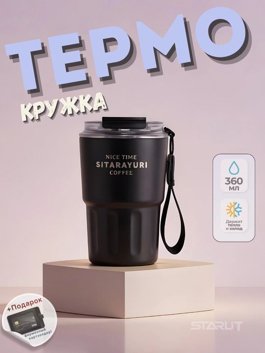 Термокружка из нержавеющей стали термос 600/900/1180 мл — универсальный термостакан