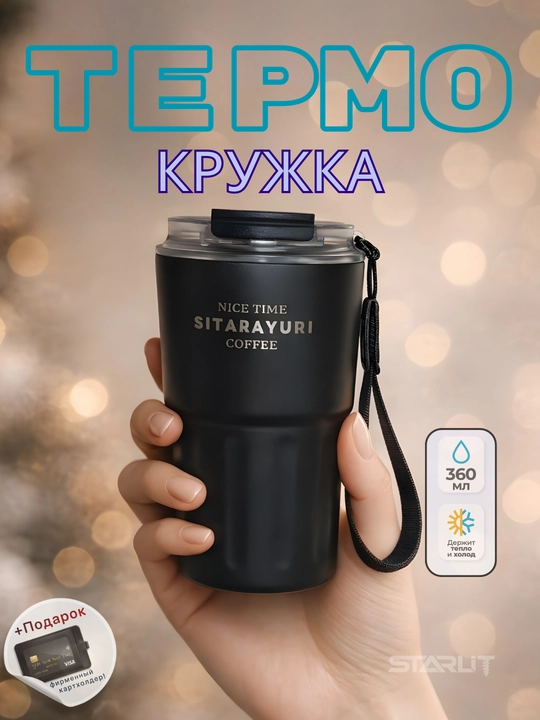 Термокружка из нержавеющей стали термос 600/900/1180 мл — универсальный термостакан