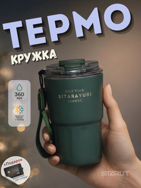 Термокружка из нержавеющей стали термос 600/900/1180 мл — универсальный термостакан