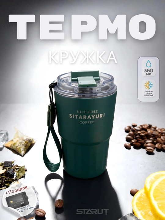 Термокружка из нержавеющей стали термос 600/900/1180 мл — универсальный термостакан