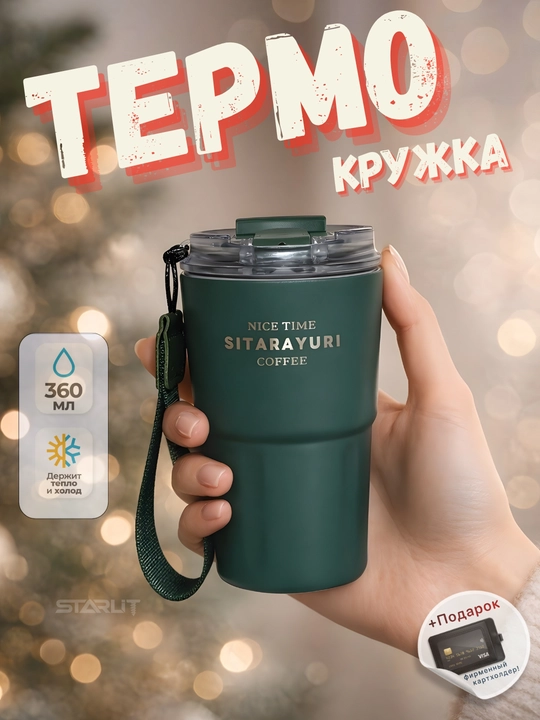 Термокружка из нержавеющей стали термос 600/900/1180 мл — универсальный термостакан