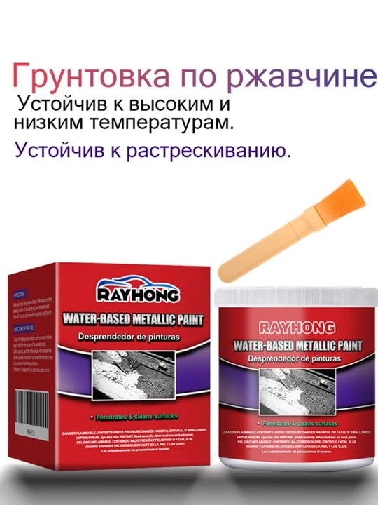 Устранитель ржавчины - 