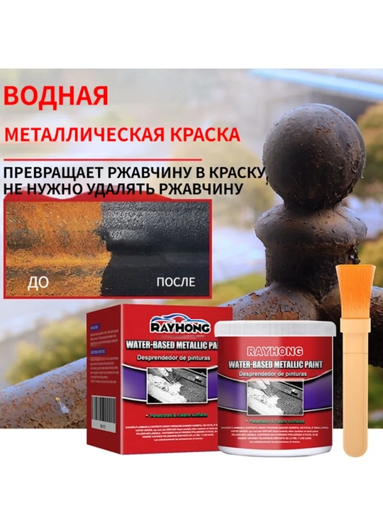 Устранитель ржавчины