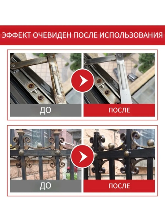 Устранитель ржавчины