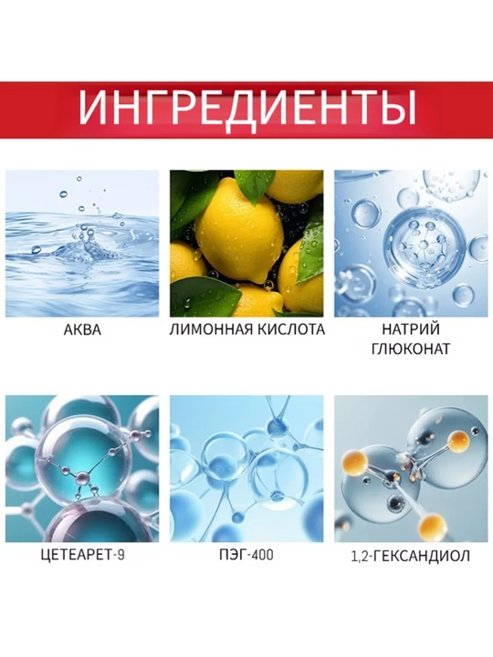 Устранитель ржавчины
