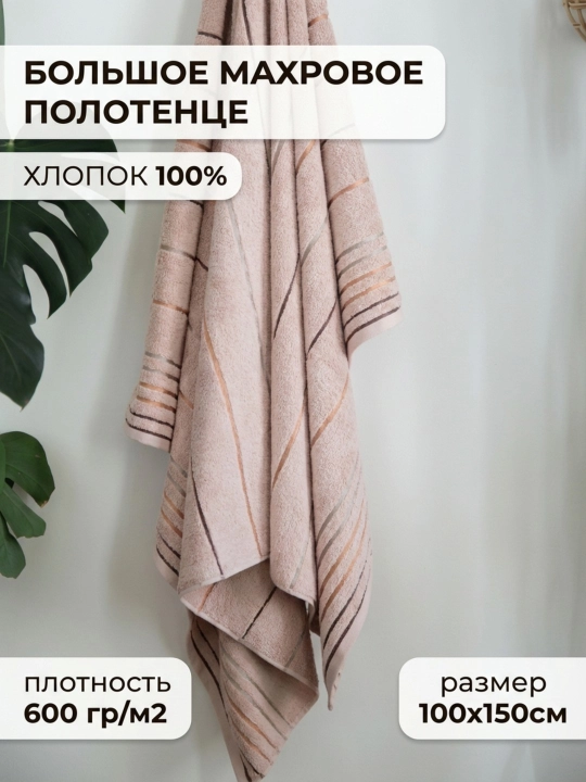Полотенце банное большое 100х150 см для сауны и бани, махровое 600 г/м², хлопок - 