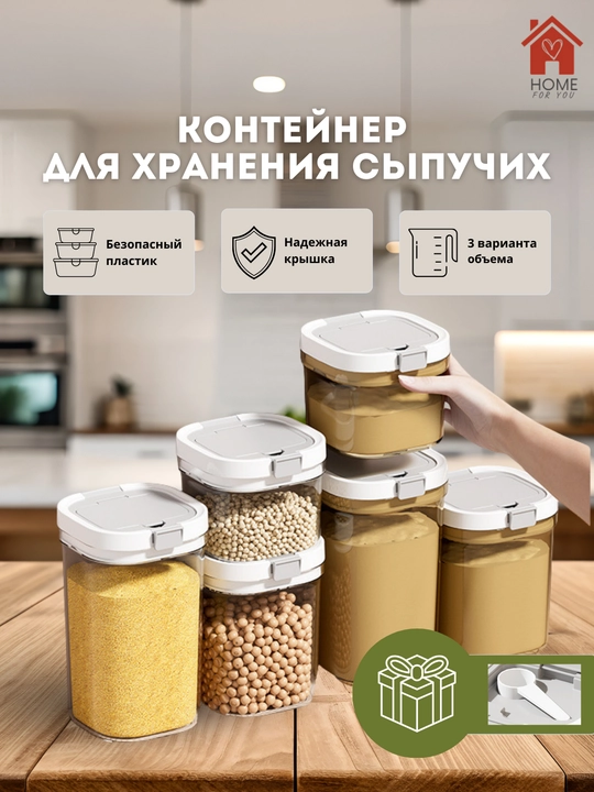 Контейнер для детской смеси и круп 800/1300/1800 мл - 
