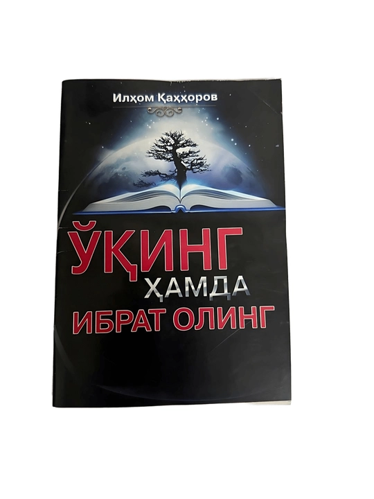 Илхом Каххоров - Укинг хамда ибрат олинг - 