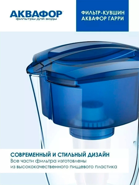 "Akvafor Garri" suv filtr ko‘zachasi, 3.9 litr, 2 ta A5 +1 moduli bilan