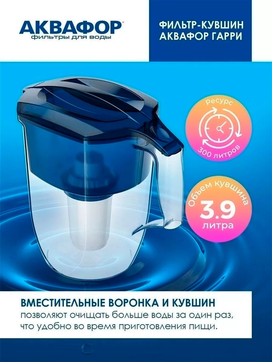 "Akvafor Garri" suv filtr ko‘zachasi, 3.9 litr, 2 ta A5 +1 moduli bilan