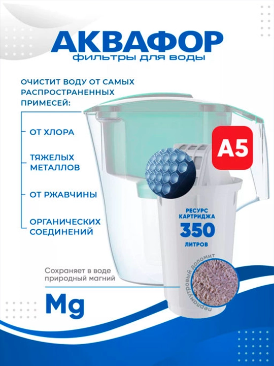 "Akvafor Garri" suv filtr ko‘zachasi, 3.9 litr, 2 ta A5 +1 moduli bilan