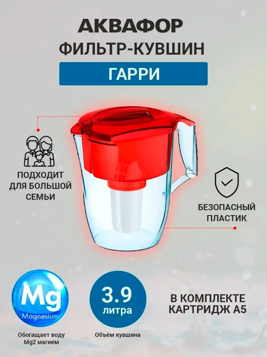 "Akvafor Garri" suv filtr ko‘zachasi, 3.9 litr, 2 ta A5 +1 moduli bilan