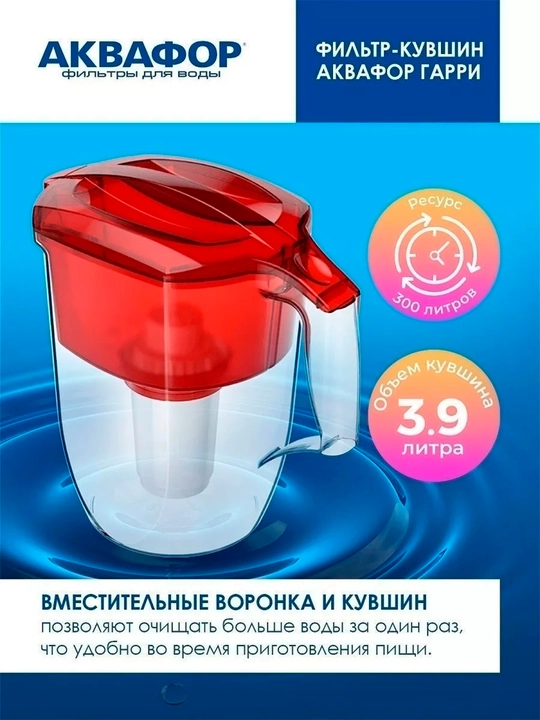 "Akvafor Garri" suv filtr ko‘zachasi, 3.9 litr, 2 ta A5 +1 moduli bilan