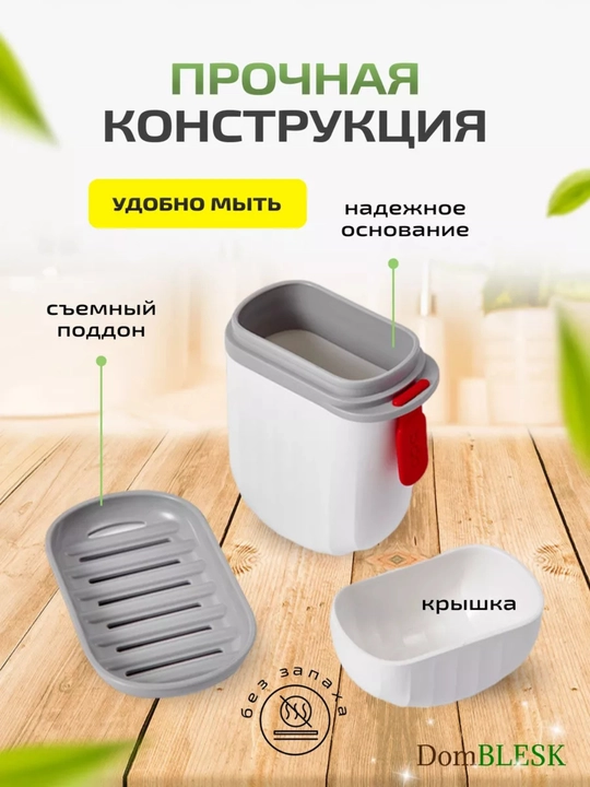 Мыльница  дорожная с крышкой и решеткой для мыла, BDO белая мыльница