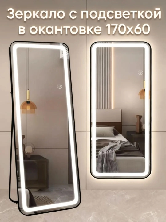 LED chiroqli, po‘lga qo‘yiladigan, to‘liq bo‘y ko‘zgu, dekorativ oyna - 