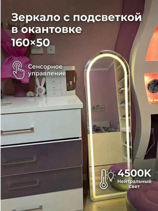 LED chiroqli, po‘lga qo‘yiladigan, to‘liq bo‘y ko‘zgu, dekorativ oyna - 
