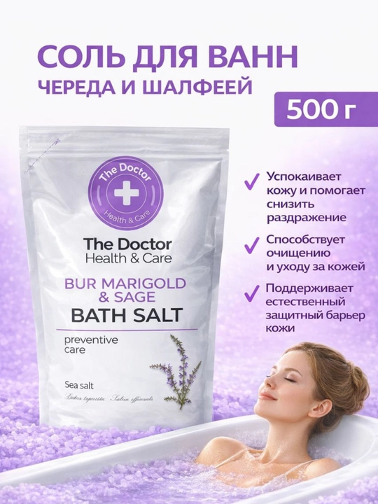 Соль для ванн Домашний Доктор, расслабление и увлажнение с морской солью, 500 мл