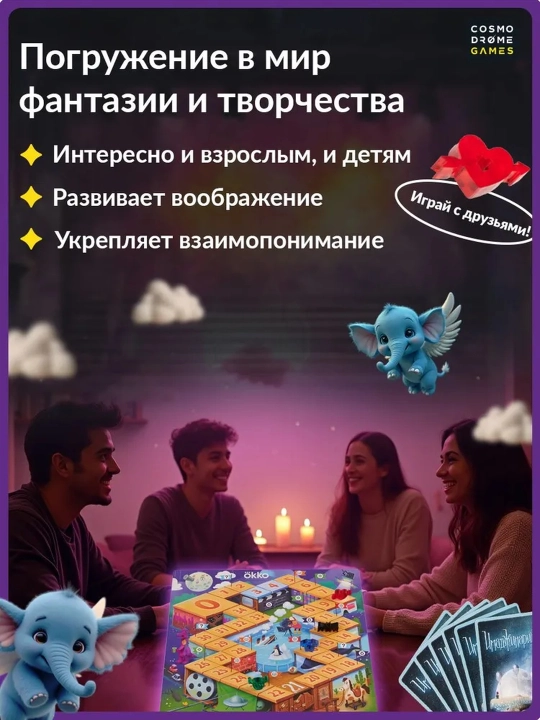Oila va kompaniya uchun Imaginarium sto`l o'yini, uyushmalarda kartalar bilan
