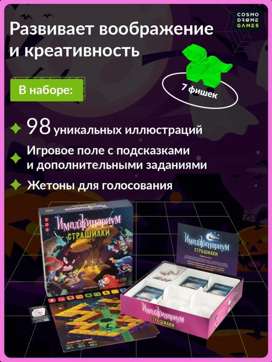 Oila va kompaniya uchun Imaginarium sto`l o'yini, uyushmalarda kartalar bilan
