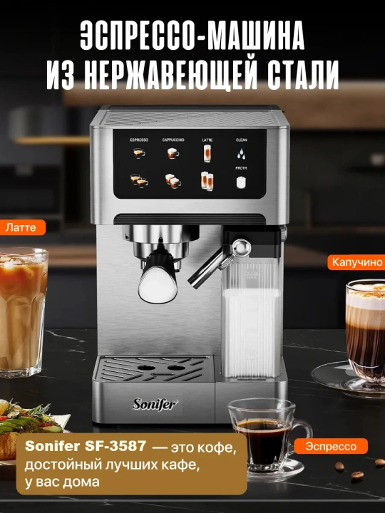 Kofemashina, Espresso latte va kapuchino Sonifer SF-3575, SF-3605, 3599 kofe aparat
