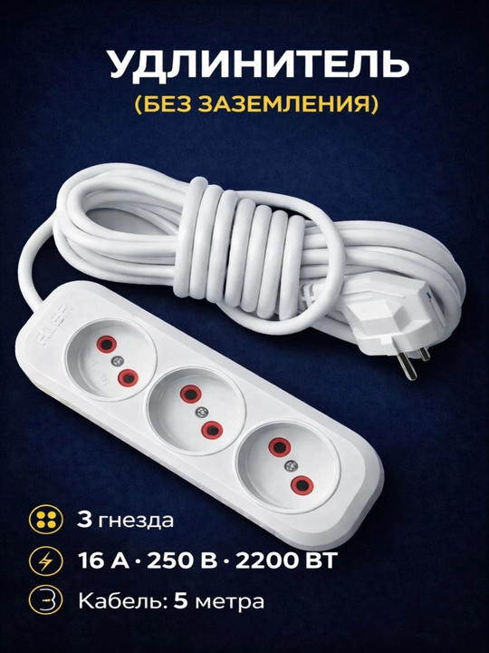 Universal elektr uzaytirgich, 3 ta rozetka, 3, 5, 8 metr