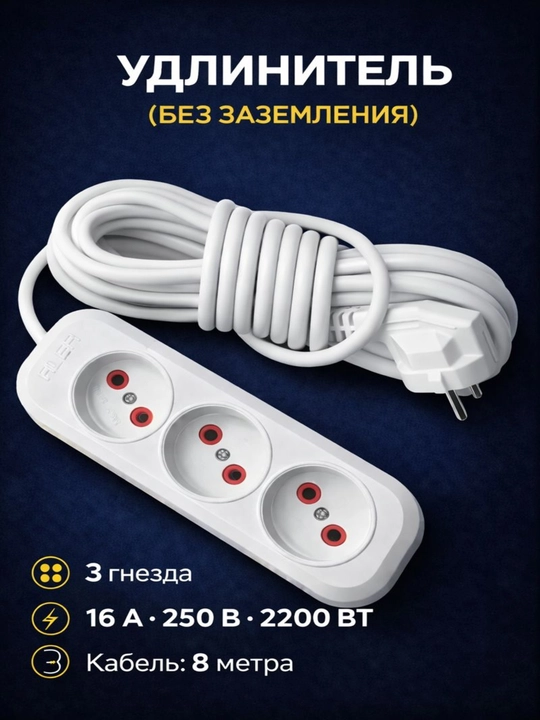Universal elektr uzaytirgich, 3 ta rozetka, 3, 5, 8 metr