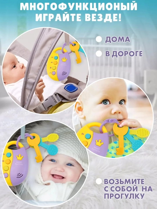 Bolalar uchun mashina kalitlari ko‘rinishidagi o‘yinchoq, tish chiqargich bilan
