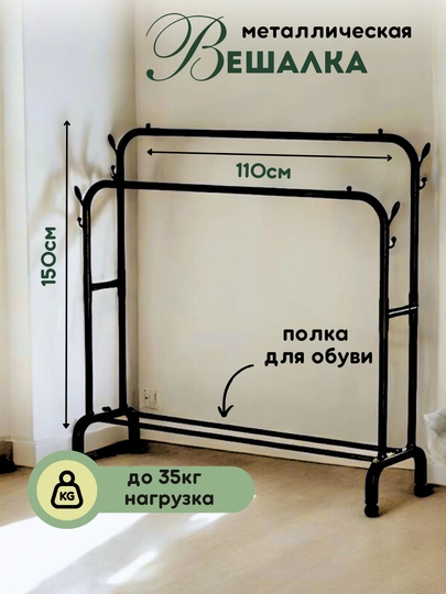 Металлическая, напольная вешалка, для одежды, с обувницей, на колесиках, шкаф, комод — AVOHOME-VESHELKAQORA