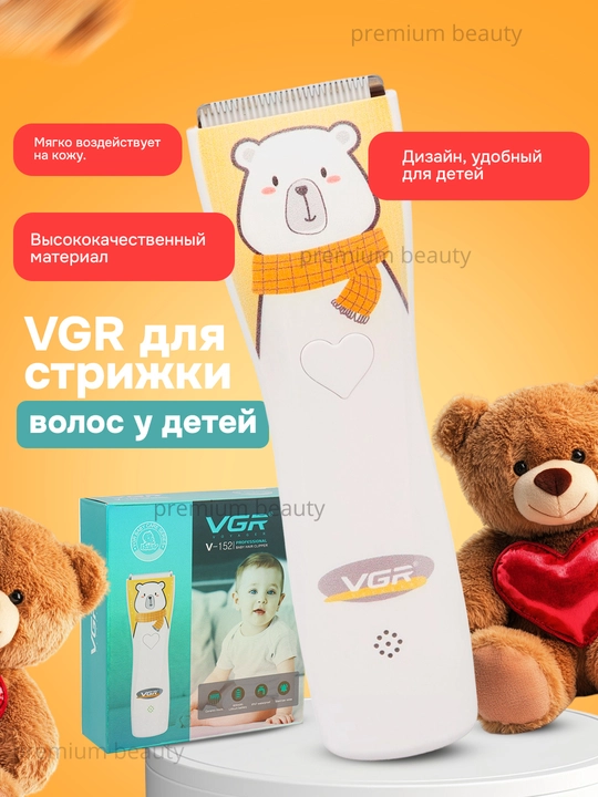 Детская вакуумная машинка VGR V-155, V-150, V-152 V-153 машинка для стрижки волос, триммер