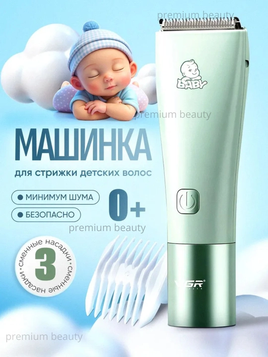 Детская вакуумная машинка VGR V-155, V-150, V-152 V-153 машинка для стрижки волос, триммер