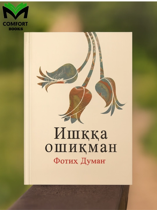 Ishqqa oshiqman - Fotih Duman - 