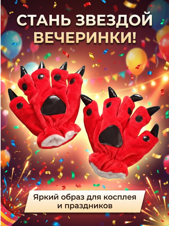 Перчатки с коготками зимние теплые пушистые, лапки с когтями, косплея и Хеллоуин, 5 цветов