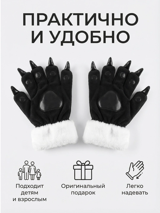 Перчатки с коготками зимние теплые пушистые, лапки с когтями, косплея и Хеллоуин, 5 цветов
