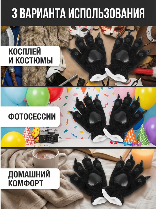 Перчатки с коготками зимние теплые пушистые, лапки с когтями, косплея и Хеллоуин, 5 цветов