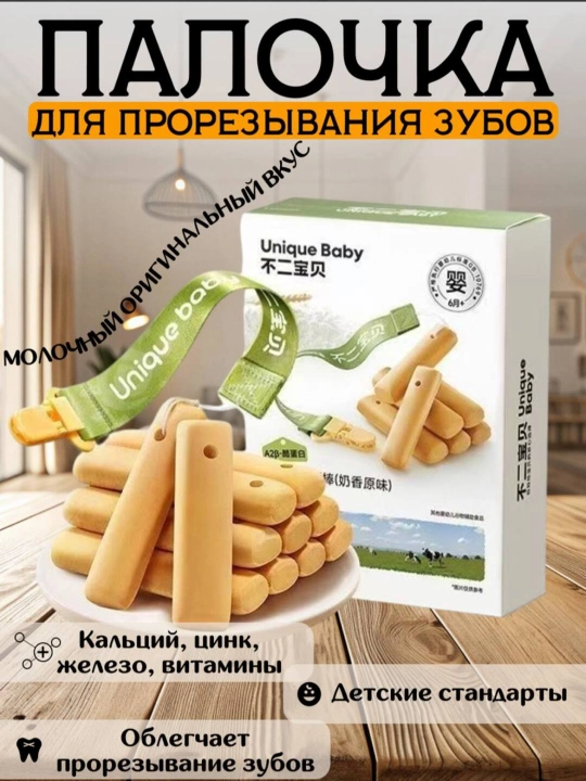 Детские палочки для прорезывания зубов, 8 штук, Unique Baby - 