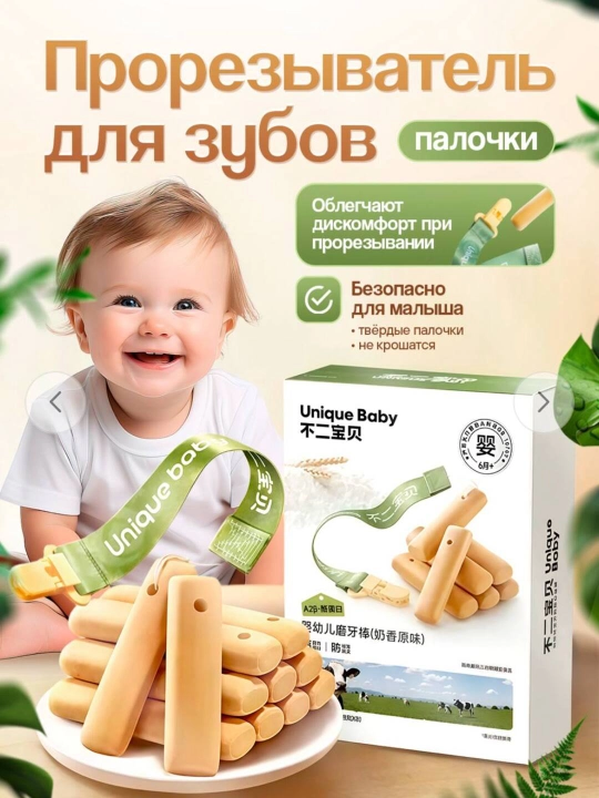 Детские палочки для прорезывания зубов, 8 штук, Unique Baby