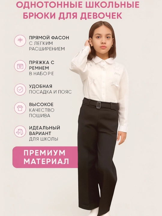 Issiq shim, maktabga oid, keng, klassik, issiq, rezinkali kyulot uslubida - 