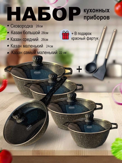 Набор кухонной посуды, 10 предметов, антипригарные казаны со стеклянной крышкой