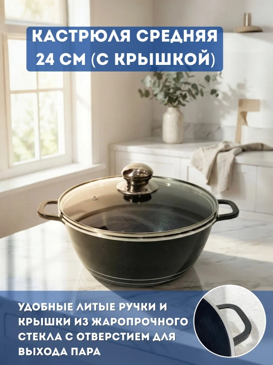 Набор кухонных кастрюль — антипригарное покрытие, стеклянные крышки, индукция
