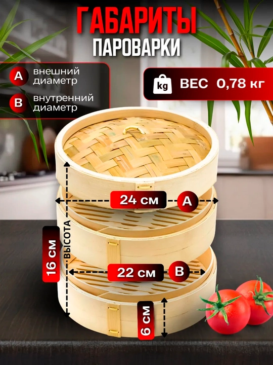 Manti va dimsam uchun bambukdan yasalgan bug‘ qaynatgich, 2 qavatli, diametri 24 sm